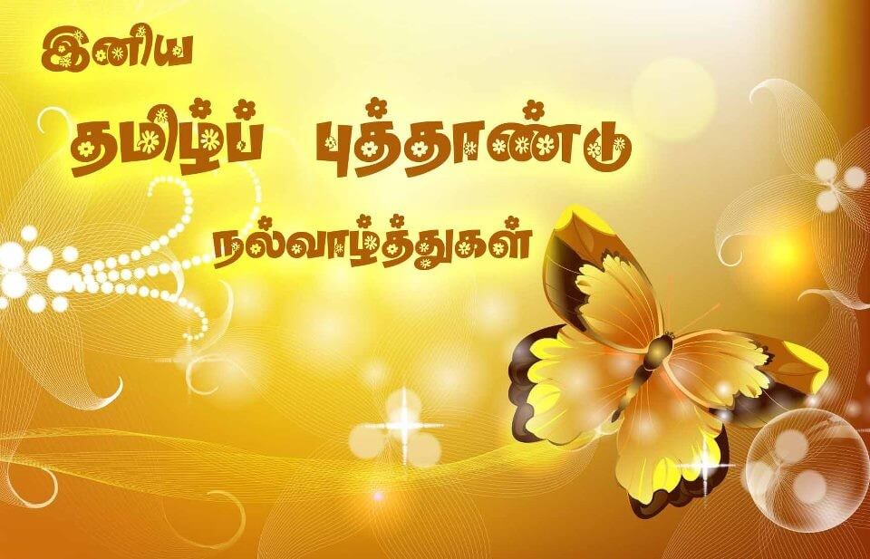 Happy-Tamil-new-year-wishes 8 