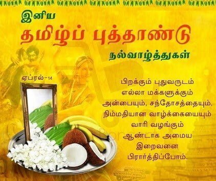 Tamil-New-Year-Wishes 7